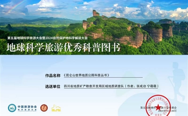 区调队作品脱颖而出，，，，，，荣膺科普图书佳奖