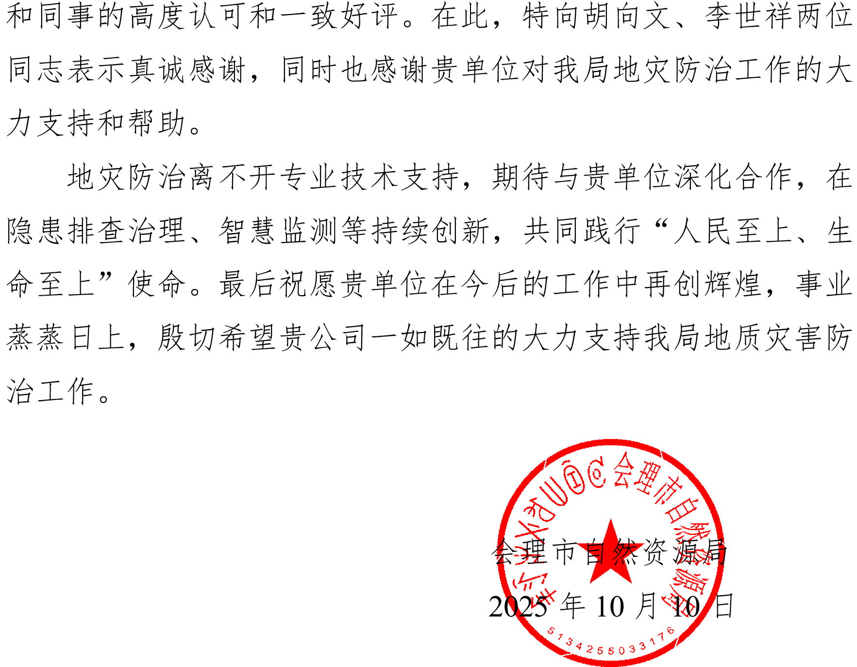 感谢信3