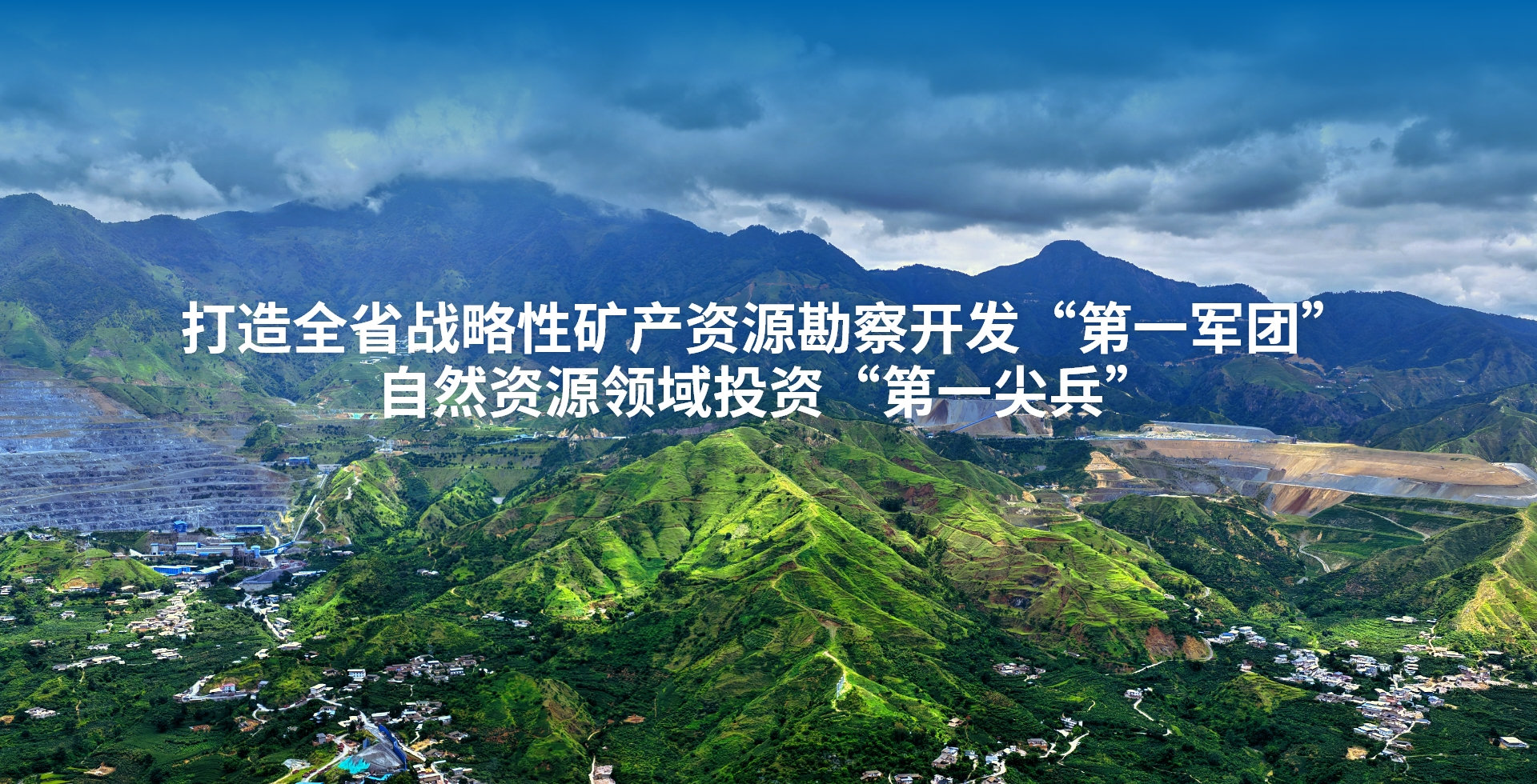 产业发展——矿产菲彩国际勘查开发