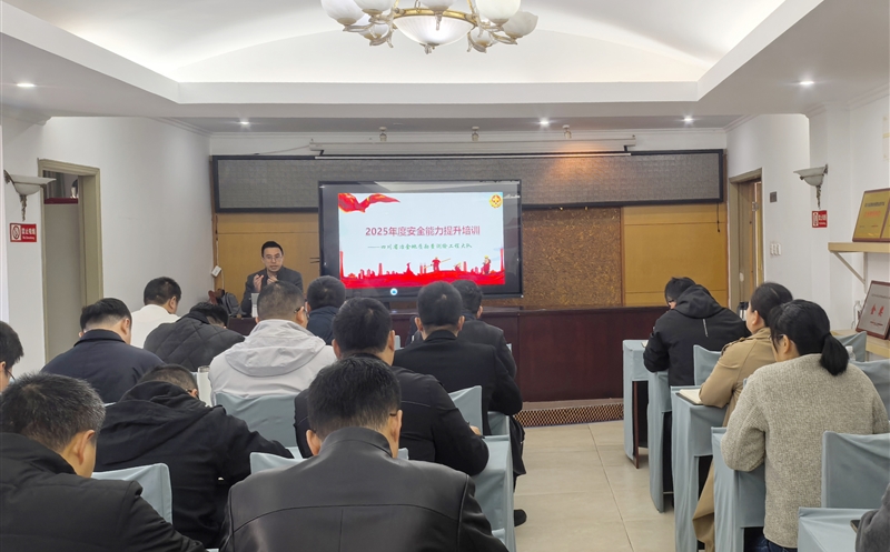 筑牢安全防线，，，，，赋能管理提升—测绘公司召开安全生产管理人员培训会