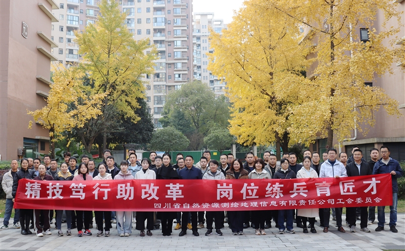 精技笃行助改革，，，，，，岗位练兵育匠才——测绘公司开展专题技能培训