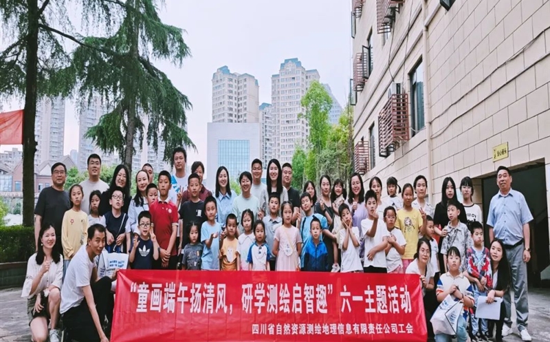 测绘公司举办“童画端午扬清风，，，，，，，，研学测绘启智趣” 六一主题活动