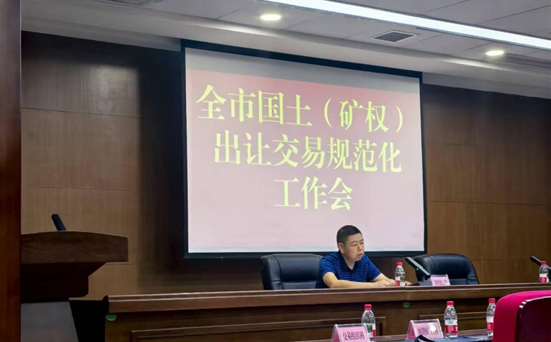 把握政策动向，，，，，，，，强化业务交流——流转服务公司参加达州市国土（矿权）出让交易规范化工作会