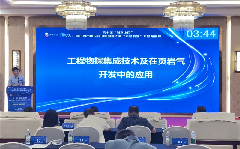 物探院项目晋级“创客中国”四川省中小企业创新创业大赛选拔赛