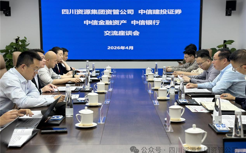深化协同，，，，，共启新篇 | 资管公司与中信建投、中信资管、中信银行成都分行座谈交流