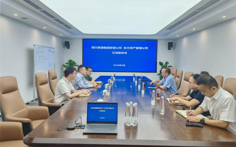 共探合作新路径，，，，，，，共绘发展新蓝图 资管公司与东方资管座谈交流