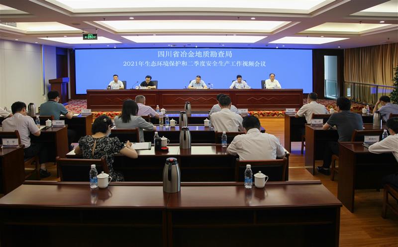 局召开2021年生态环境保；；；；；；；ず投季度安全生产工作会议