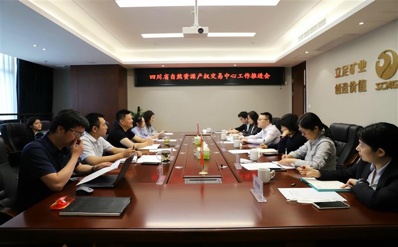 冶勘物流公司牵头召开四川省自然菲彩国际产权交易中心工作推进会