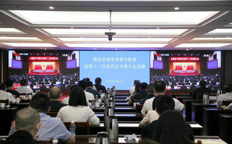 省自然菲彩国际投资集团党委组织收听收看中国共产党四川省第十二次代表大会开幕
