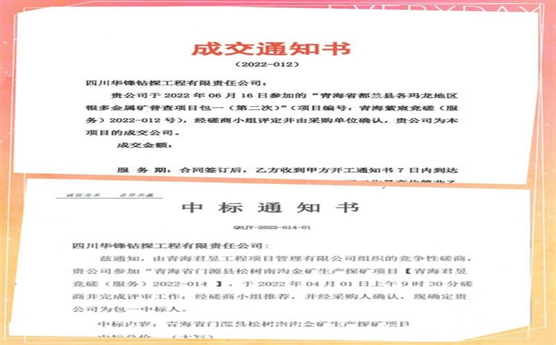 时间过半，，，，，，奋斗不止丨华锋公司钻探市场喜讯频传