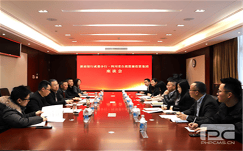 菲彩国际与浙商银行成都分行座谈交流