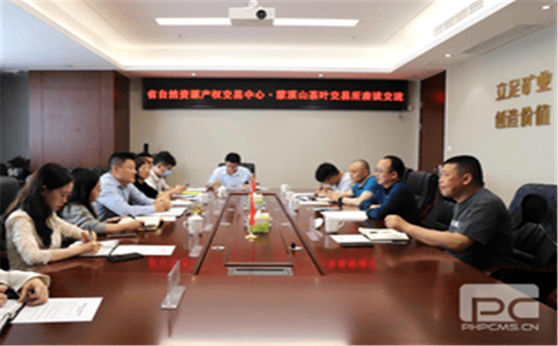 自然菲彩国际产权交易所筹备组与蒙顶山茶叶交易所举行座谈