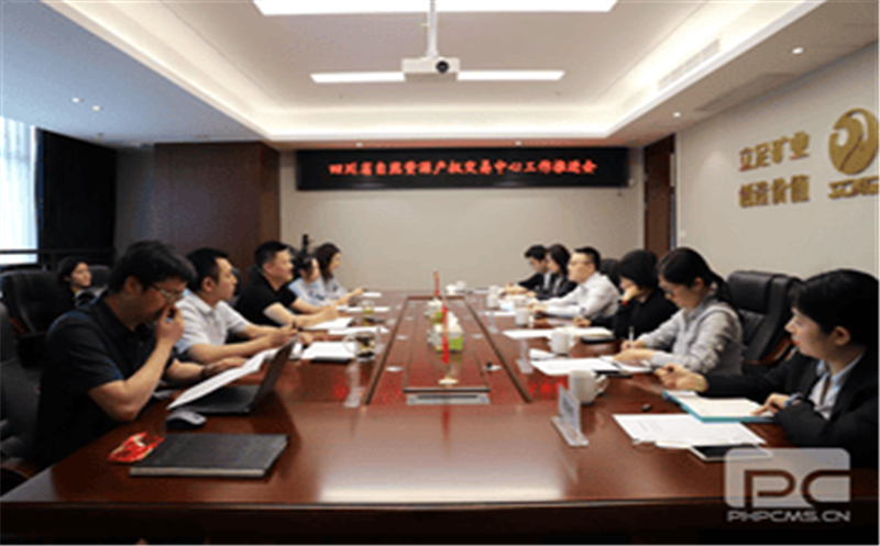 冶勘物流公司牵头召开四川省自然菲彩国际产权交易中心工作推进会