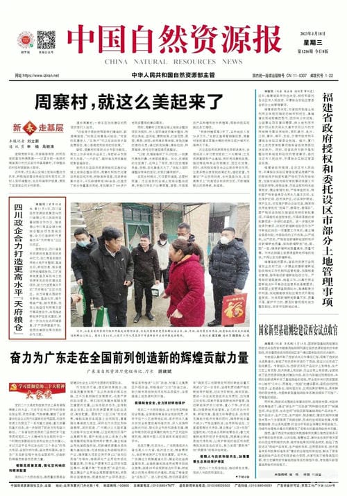 媒体看四川菲彩国际丨《中国自然菲彩国际报》：四川政企合力打造更高水平“天府粮仓”