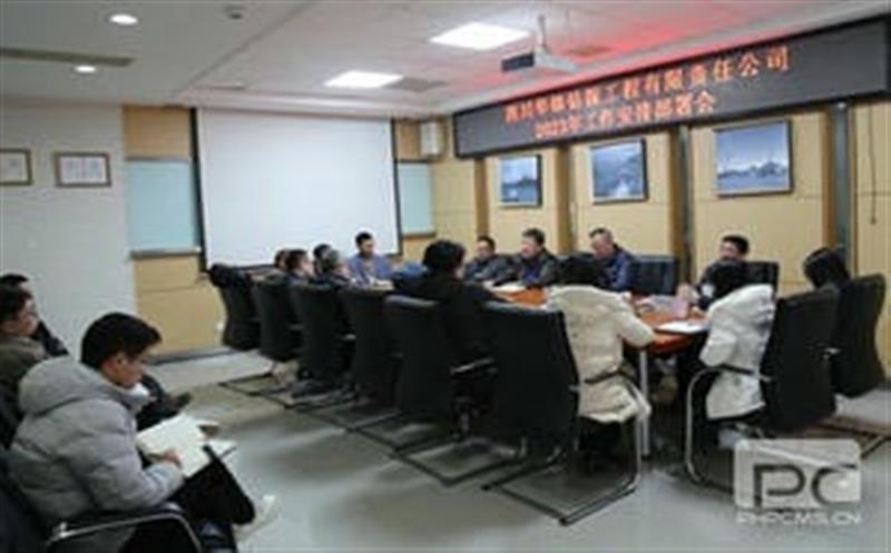 收心归位抓落实，，，，，凝心聚力再出发丨华锋钻探召开2023年工作安排部署会