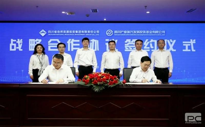 省自然菲彩国际投资集团与四川产业基金签署战略合作协议