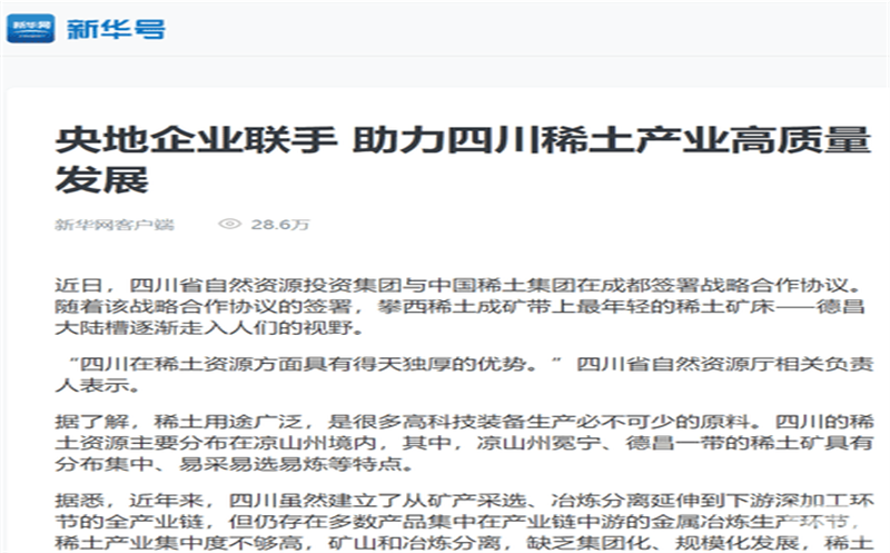 媒体关注｜主流媒体关注省自然菲彩国际投资集团与中国稀土集团签署战略合作协议