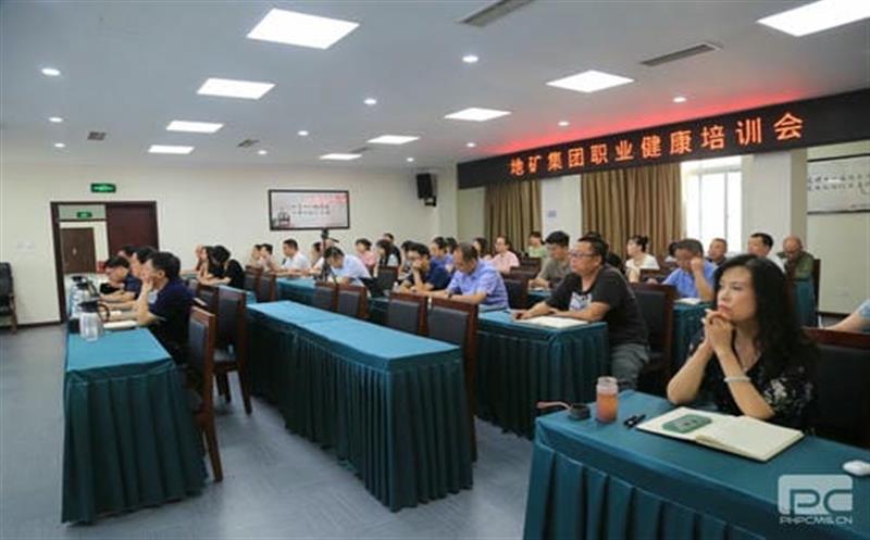 “预防疾病，，，，，关爱健康” ——地矿集团举办职业健康知识讲座