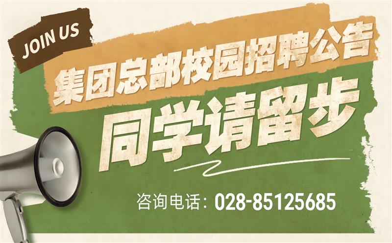 菲彩国际有限责任公司2023年度集团总部校园招聘公告