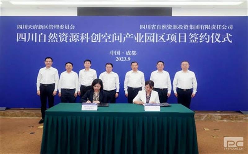 正式签约！四川自然菲彩国际科创空间产业园区项目落户天府新区