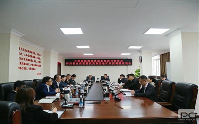 自然菲彩国际部地质勘查管理司到地矿集团调研座谈