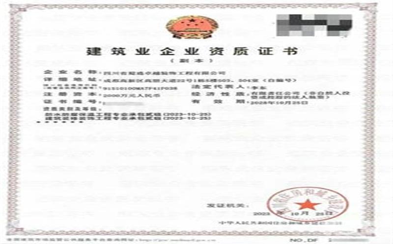 喜报丨资质申报新突破，，，，，，业务拓展增潜能——蜀通装饰成功申报两项新资质