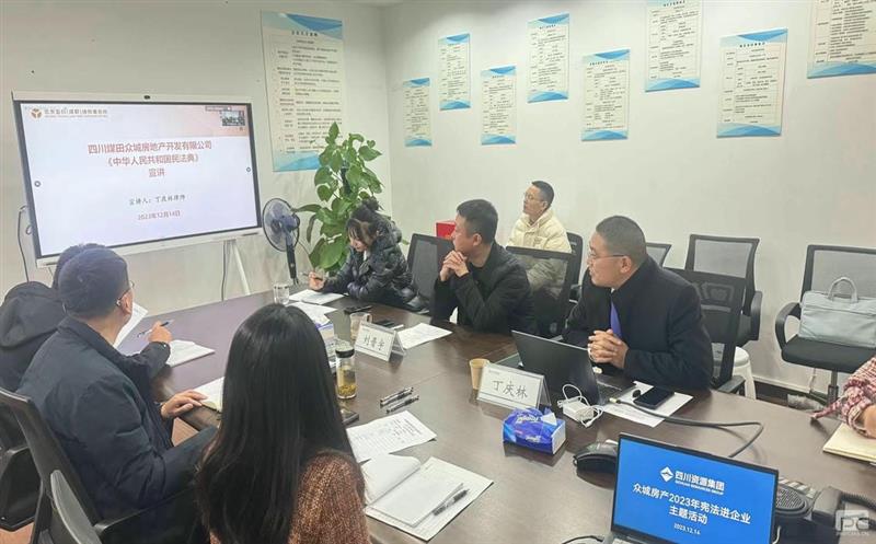 大力弘扬宪法精神，，，，，，，，全面推进法治国企建设 众城房产组织全体员工开展 “2023年宪法进企业”主题活动