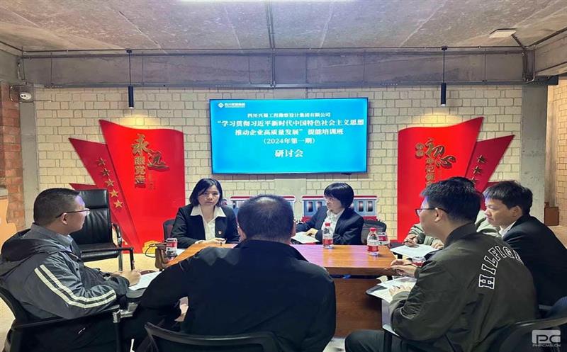 学思结合，，，，，，，共谋发展 ——兴蜀设计集团开展“高质量发展”专题研讨