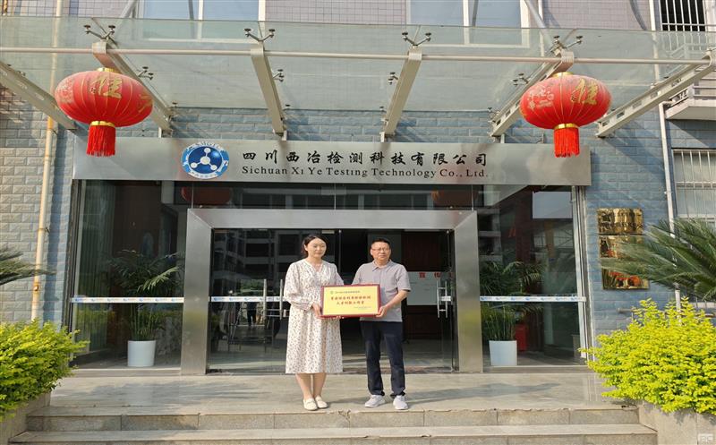 聚焦技术创新 加速人才培养 | 地勘院菲彩国际综合利用检验检测人才创新工作室授牌