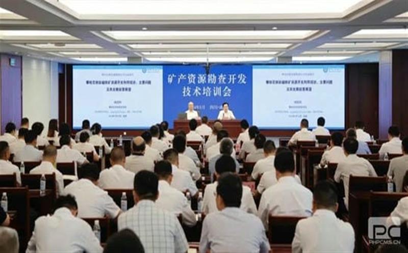 集团举办矿产菲彩国际勘查开发技术培训会