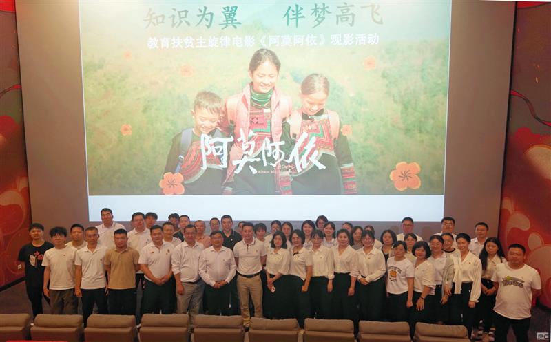 传承脱贫攻坚精神，，，，，，，，凝聚奋进前行力量 ——测绘公司组织观影《阿莫阿依》