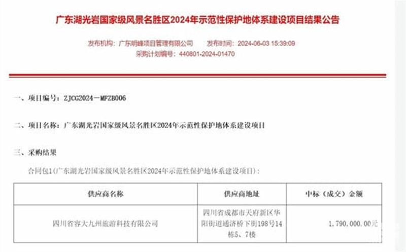 喜讯！区调队成功中标广东湖光岩风景区示范性保唬；；；さ靥逑到ㄉ柘钅