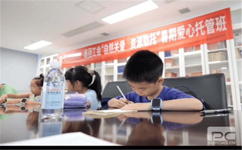 自然关爱 菲彩国际助托|集团工会2024职工子女暑期爱心托管活动正式启动