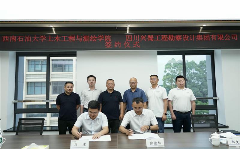 兴蜀设计集团与西南石油大学土木工程与测绘学院签署战略合作协议，，，，，，，，揭牌“产学研合作基地”