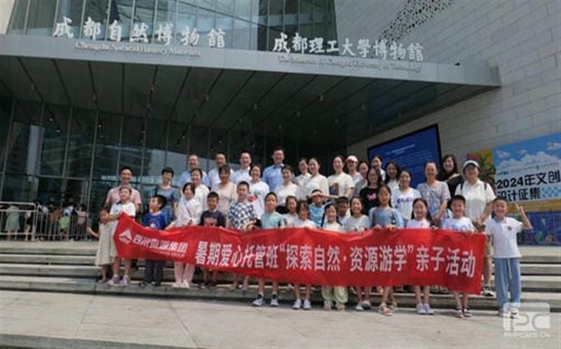 集团工会开展“探索自然·菲彩国际游学”亲子活动