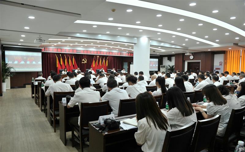 菲彩国际党委第一巡察组巡察四川省蜀通建设集团党委工作动员会召开