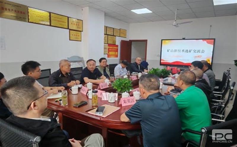 技术求突破，，，，，，交流促发展 ——矿山新技术选矿交流会在和地矿业召开