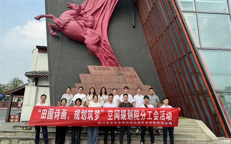 测绘公司空间规划院分工会开展“田园诗画，，，，，，，，规划筑梦”工会活动