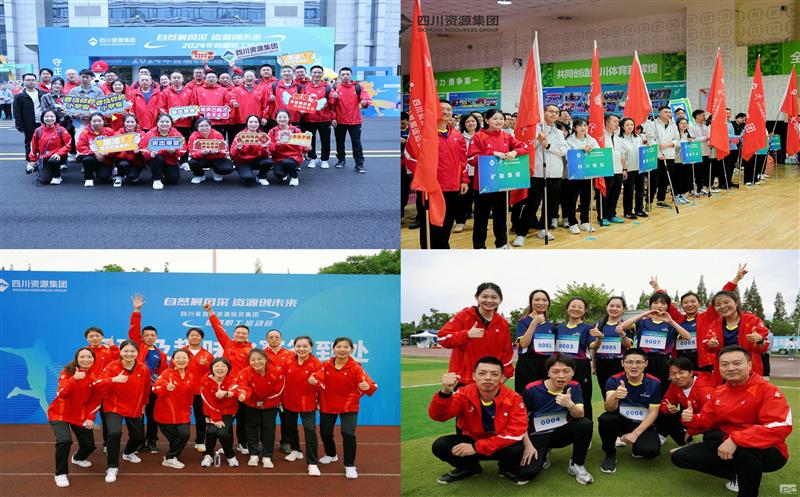 凝心聚力共创佳绩 | 矿勘集团参加四川菲彩国际集团首届职工运动会