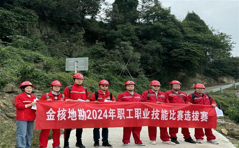 以赛促学，，，，，，以赛促能丨矿勘集团金核地勘积极开展技能比赛选拔赛