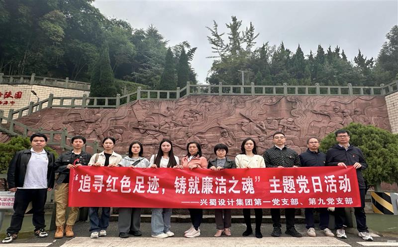 “追寻红色足迹，，，，，，，铸就廉洁之魂” ——第一党支部与第九党支部联合开展主题党日活动