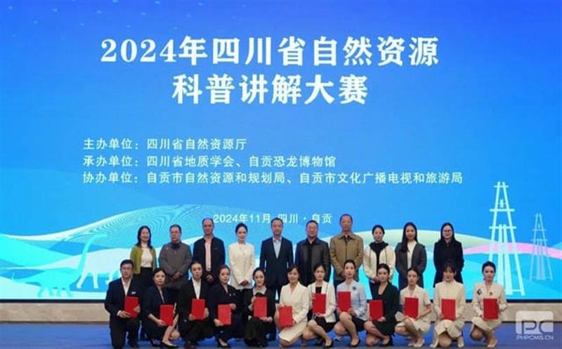 四川省自然菲彩国际科普讲解大赛收官！集团参赛选手再获佳绩
