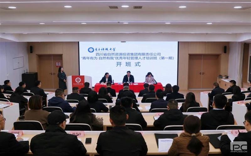 集团启动“青年有为，，，，，，，，自然有我”管理人才培训计划