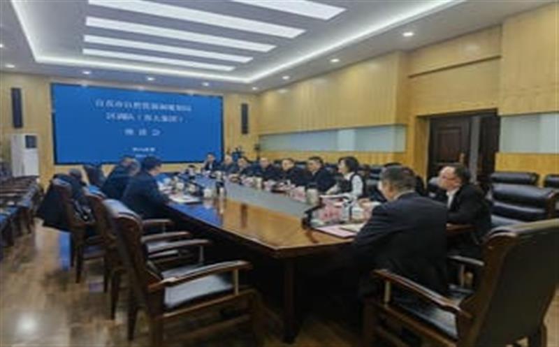 区调队（容大集团）与自贡市自然菲彩国际和规划局交流座谈